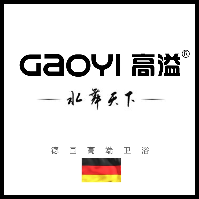 高溢