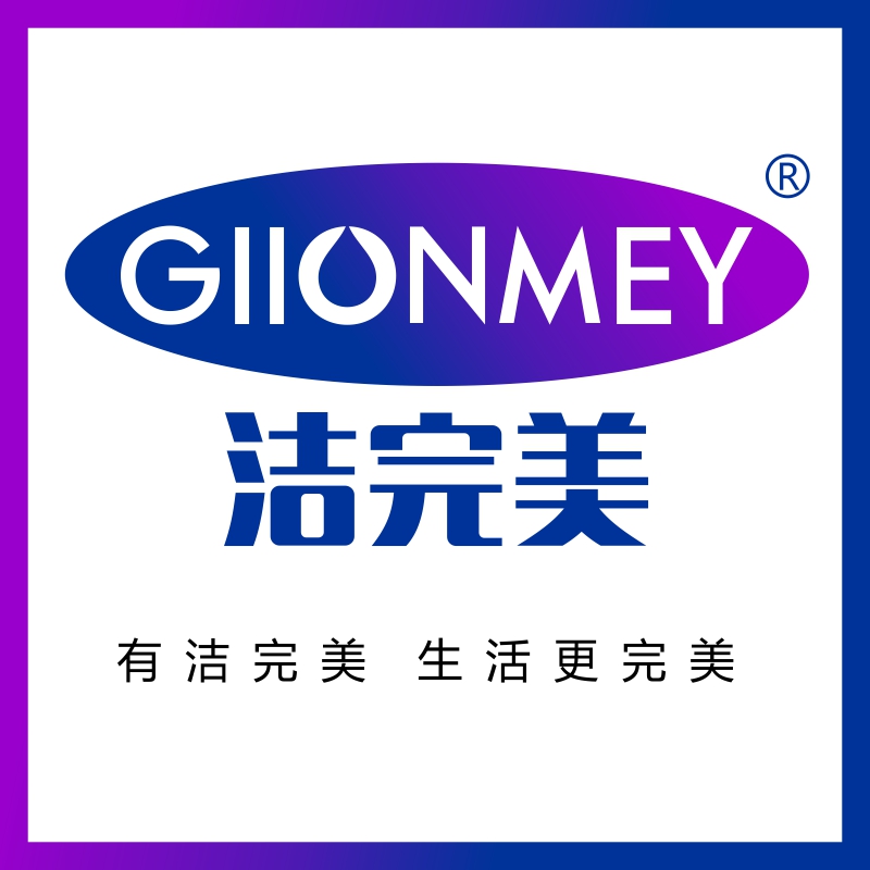洁完美GIIONMEY